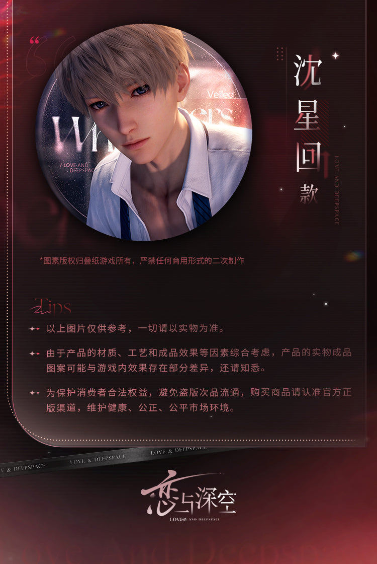 【予約】恋と深空 誰も知らない時シリーズ 缶バッジ（二次予約）