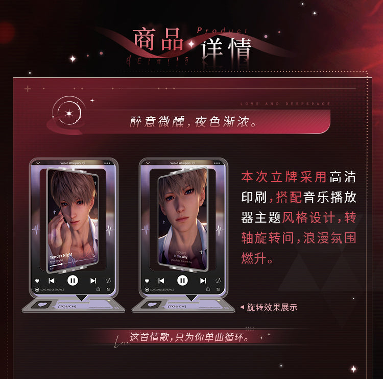 【予約】恋と深空 誰も知らない時シリーズ 回転アクリルスタンド