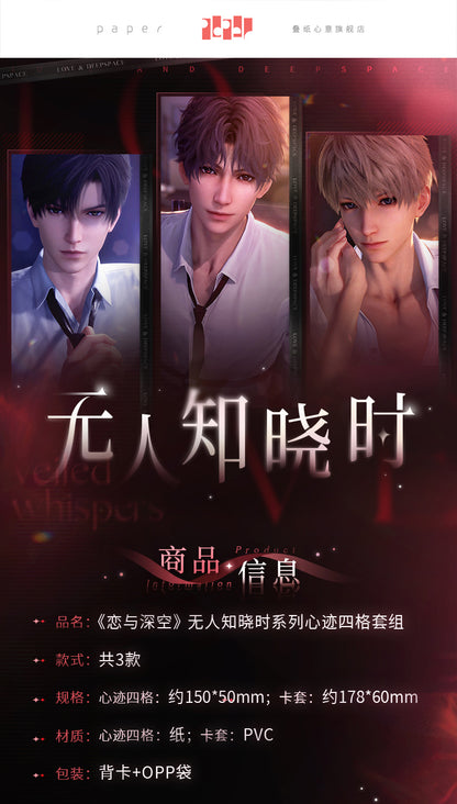 【予約】恋と深空 誰も知らない時シリーズ 心跡四コマセット