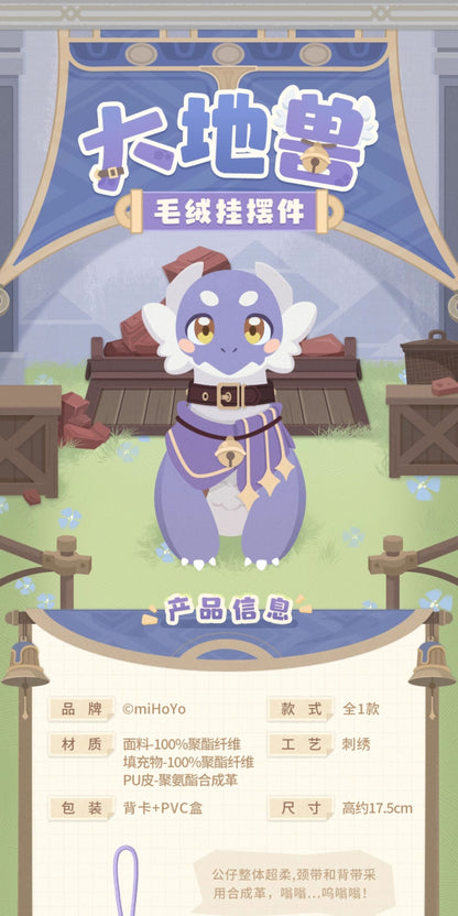 【予約】崩壊スターレイル 大地獣 ぬいぐるみマスコット