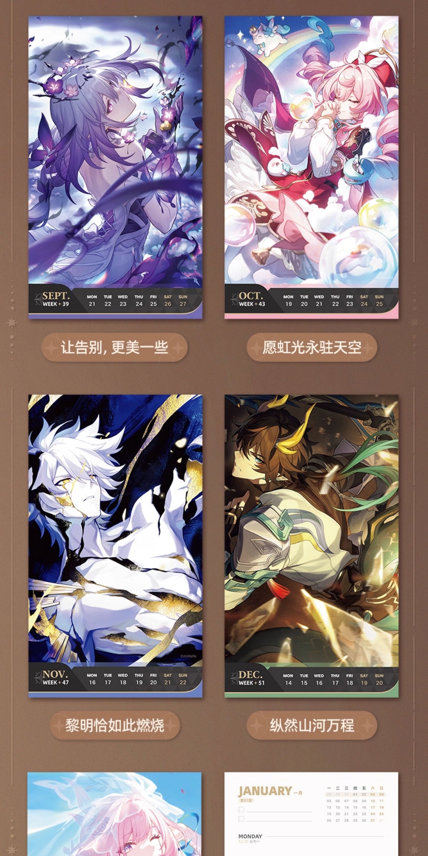 【予約】崩壊スターレイル 光年刻録 2026週めくりカレンダー