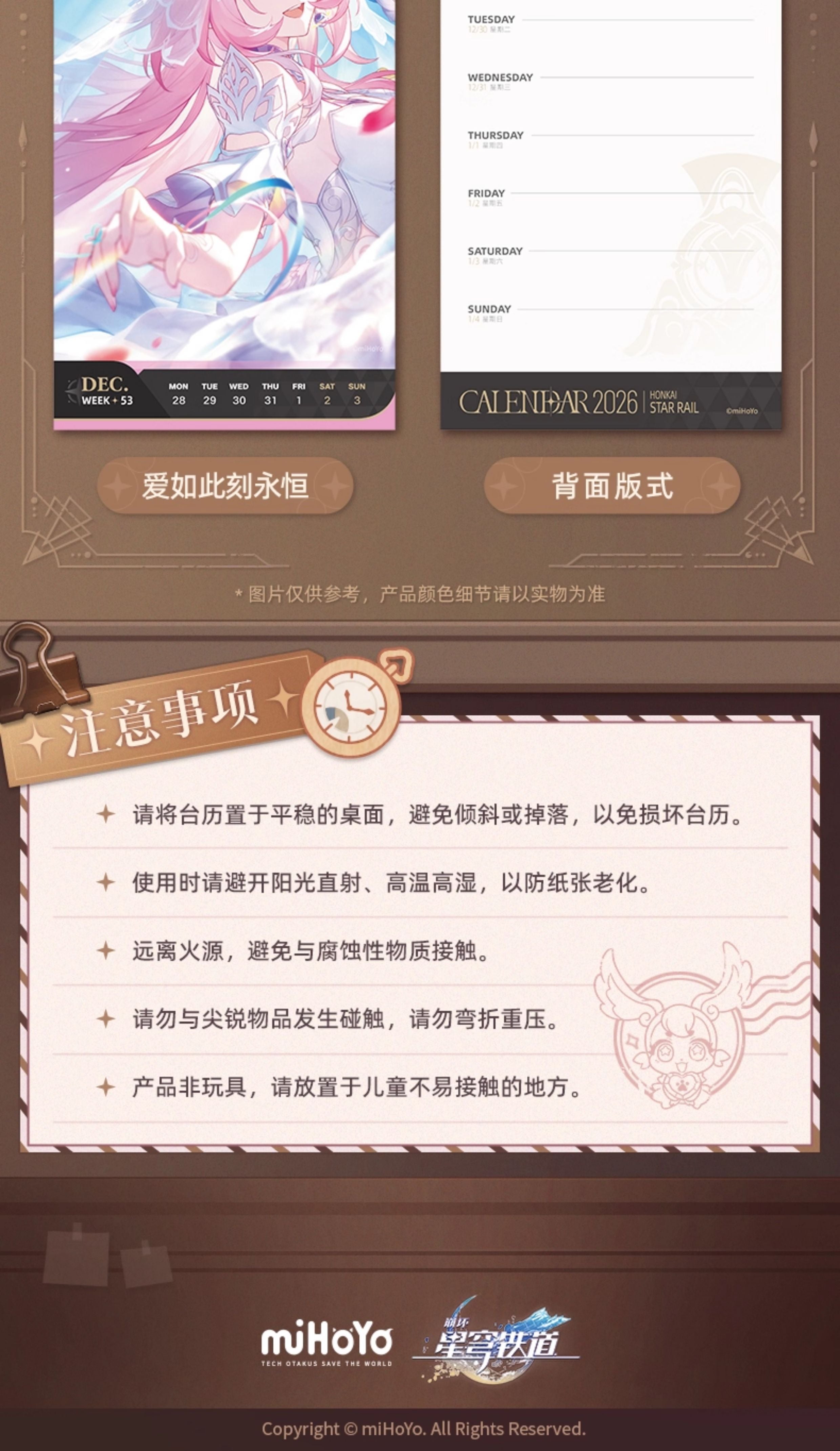 崩壊スターレイル 光年刻録 2026週めくりカレンダー – Aitai☆Japan