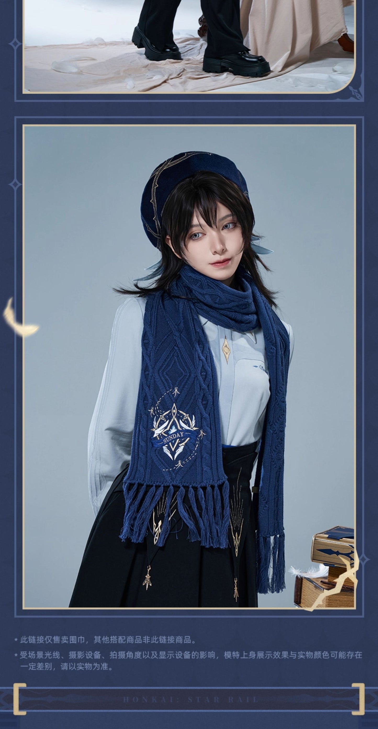 【予約】崩壊スターレイル サンデーテーマ印象シリーズ マフラー