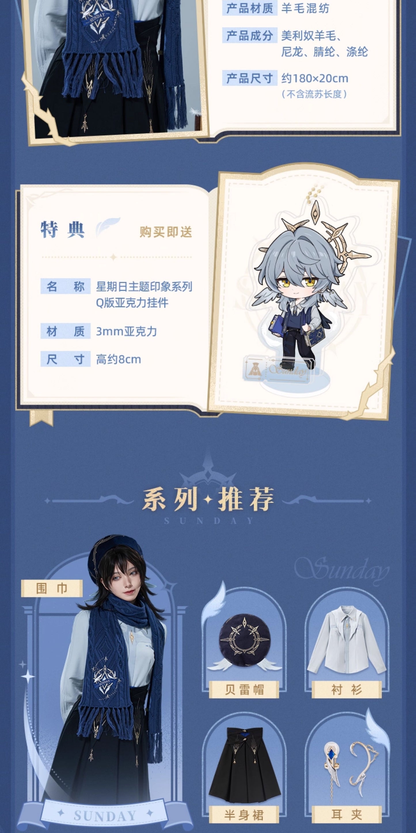 【予約】崩壊スターレイル サンデーテーマ印象シリーズ マフラー