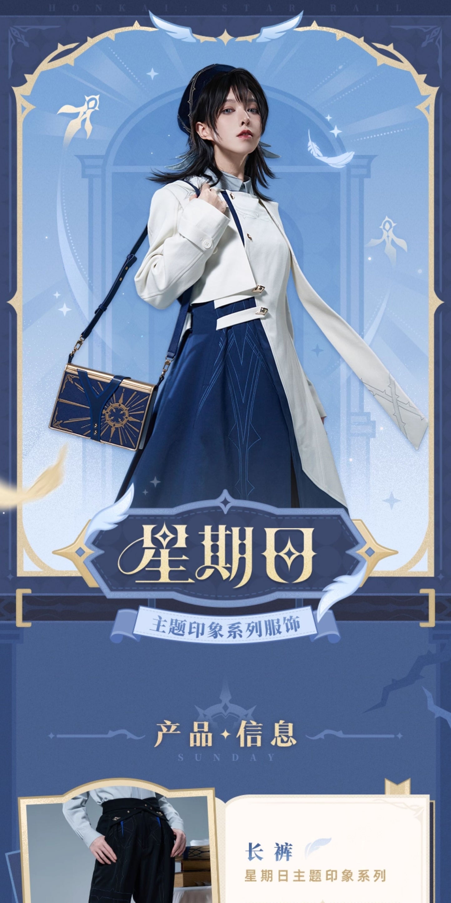 【予約】崩壊スターレイル サンデーテーマ印象シリーズ ロングパンツ