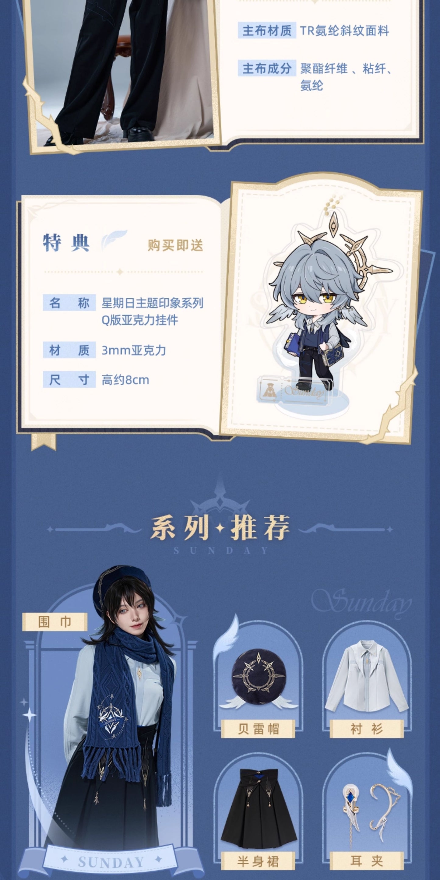 【予約】崩壊スターレイル サンデーテーマ印象シリーズ ロングパンツ