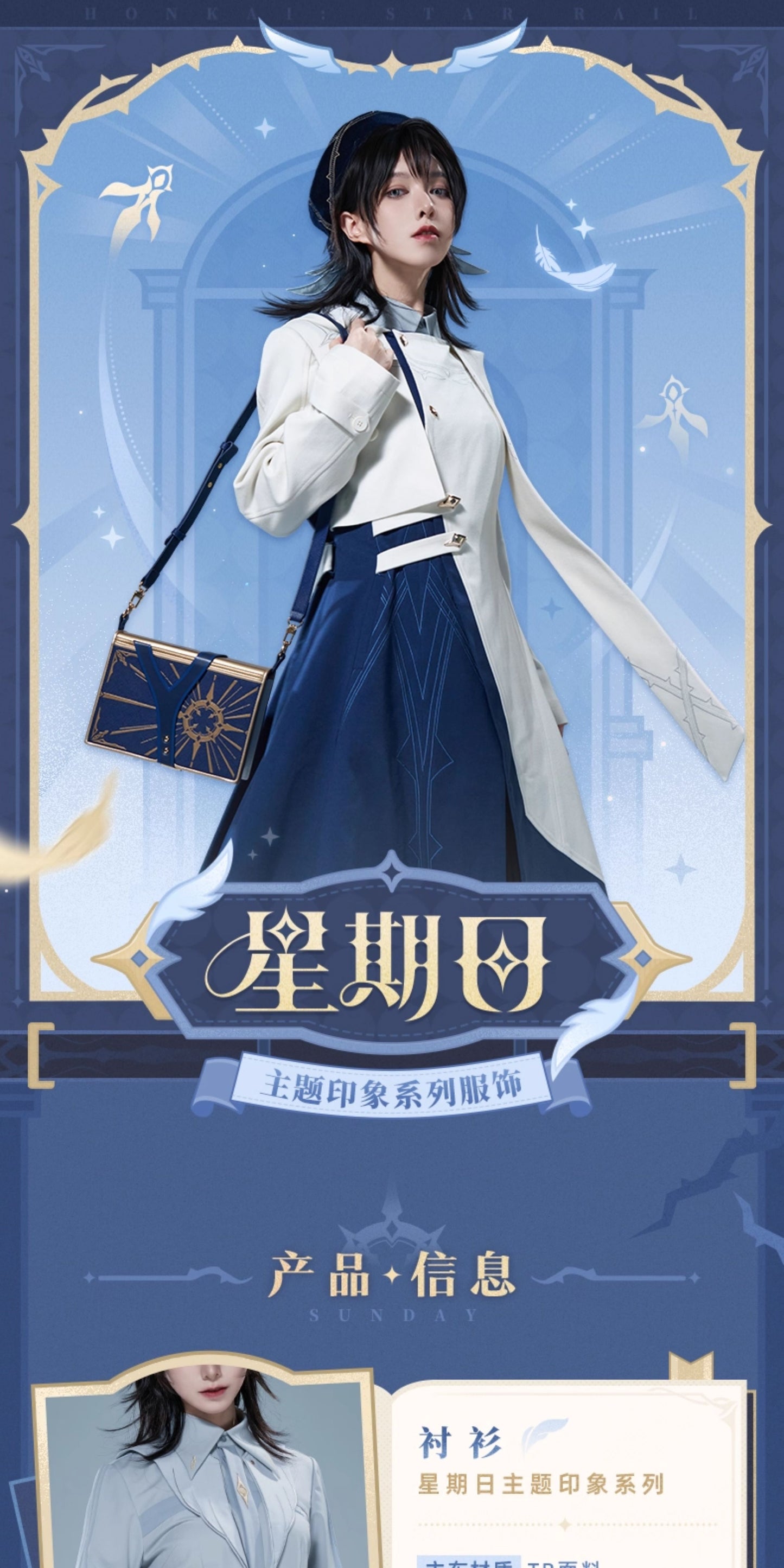 【予約】崩壊スターレイル サンデーテーマ印象シリーズ シャツ