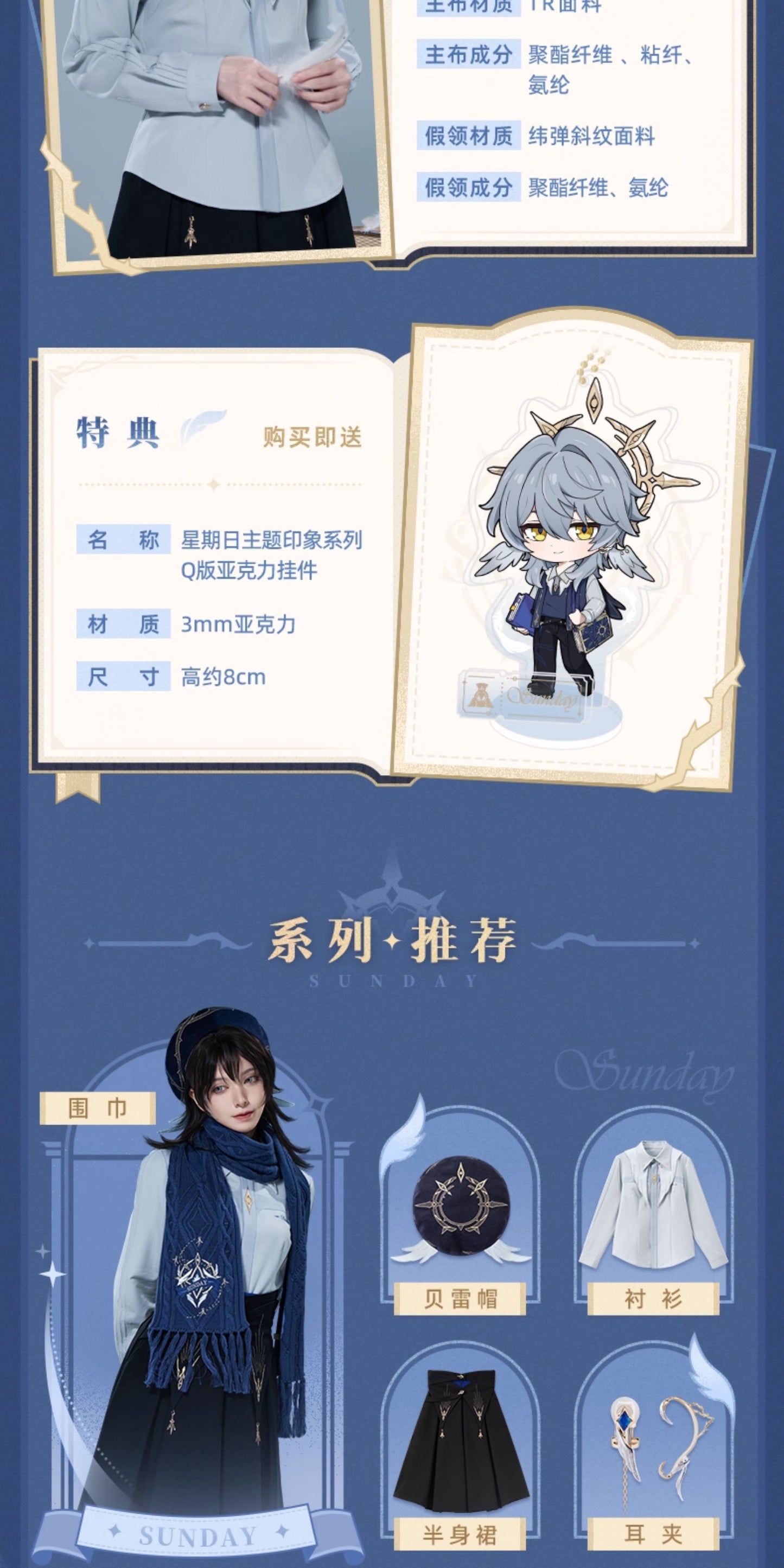 【予約】崩壊スターレイル サンデーテーマ印象シリーズ シャツ