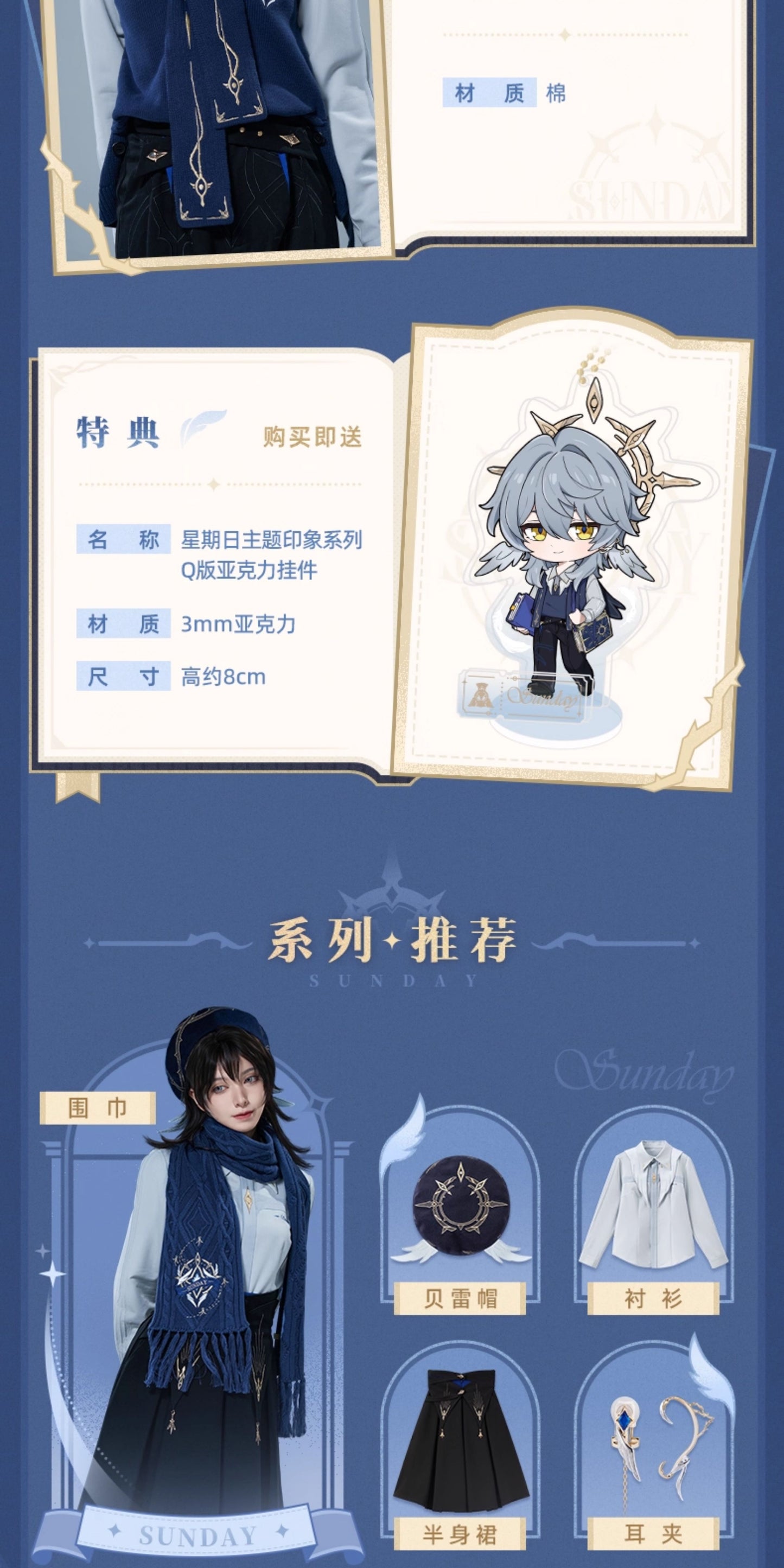 【予約】崩壊スターレイル サンデーテーマ印象シリーズ ベスト