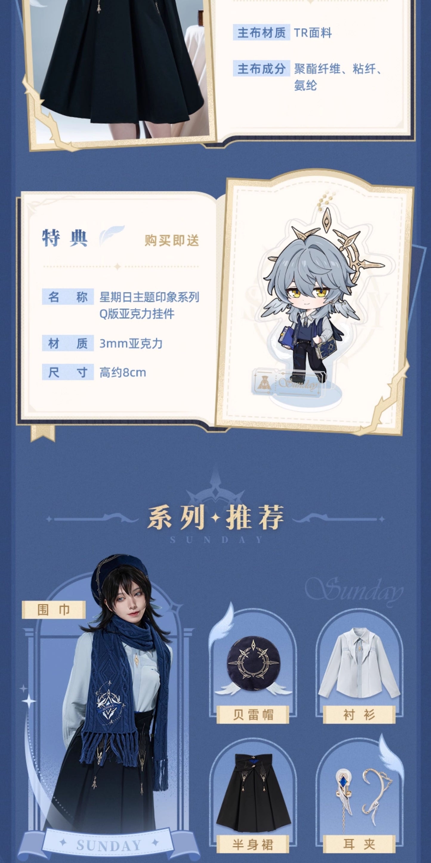 【予約】崩壊スターレイル サンデーテーマ印象シリーズ スカート