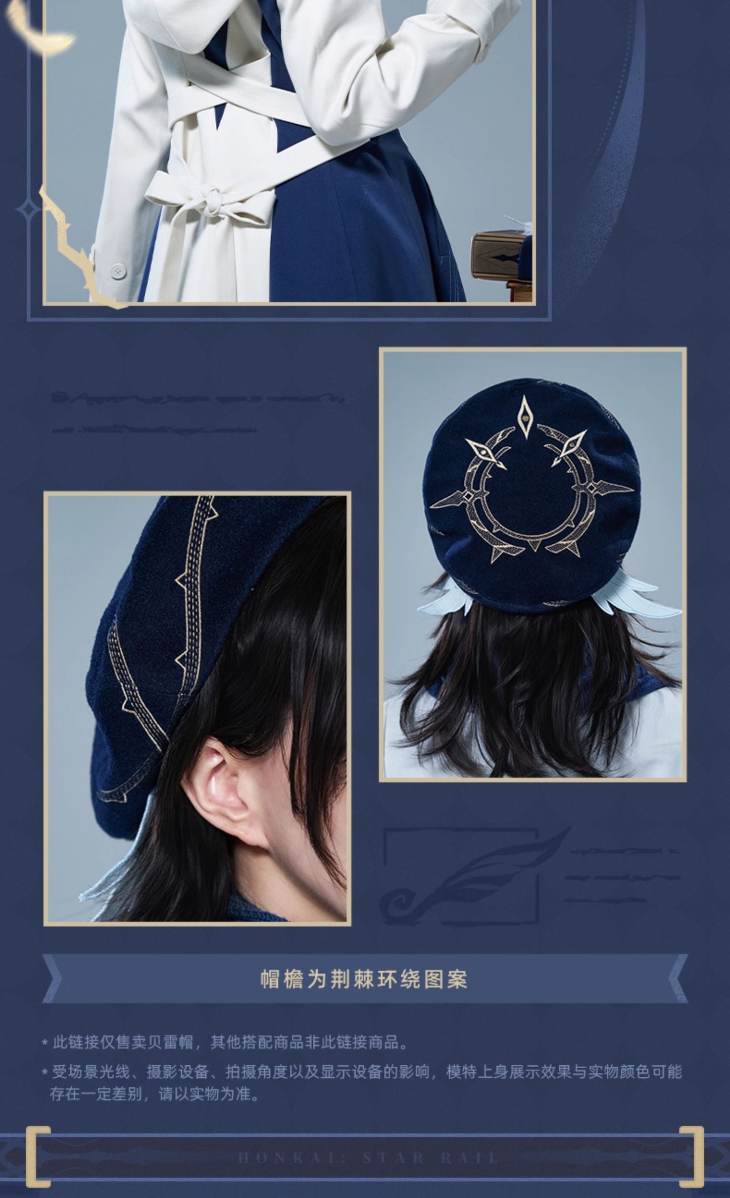 【予約】崩壊スターレイル サンデーテーマ印象シリーズ ベレー帽