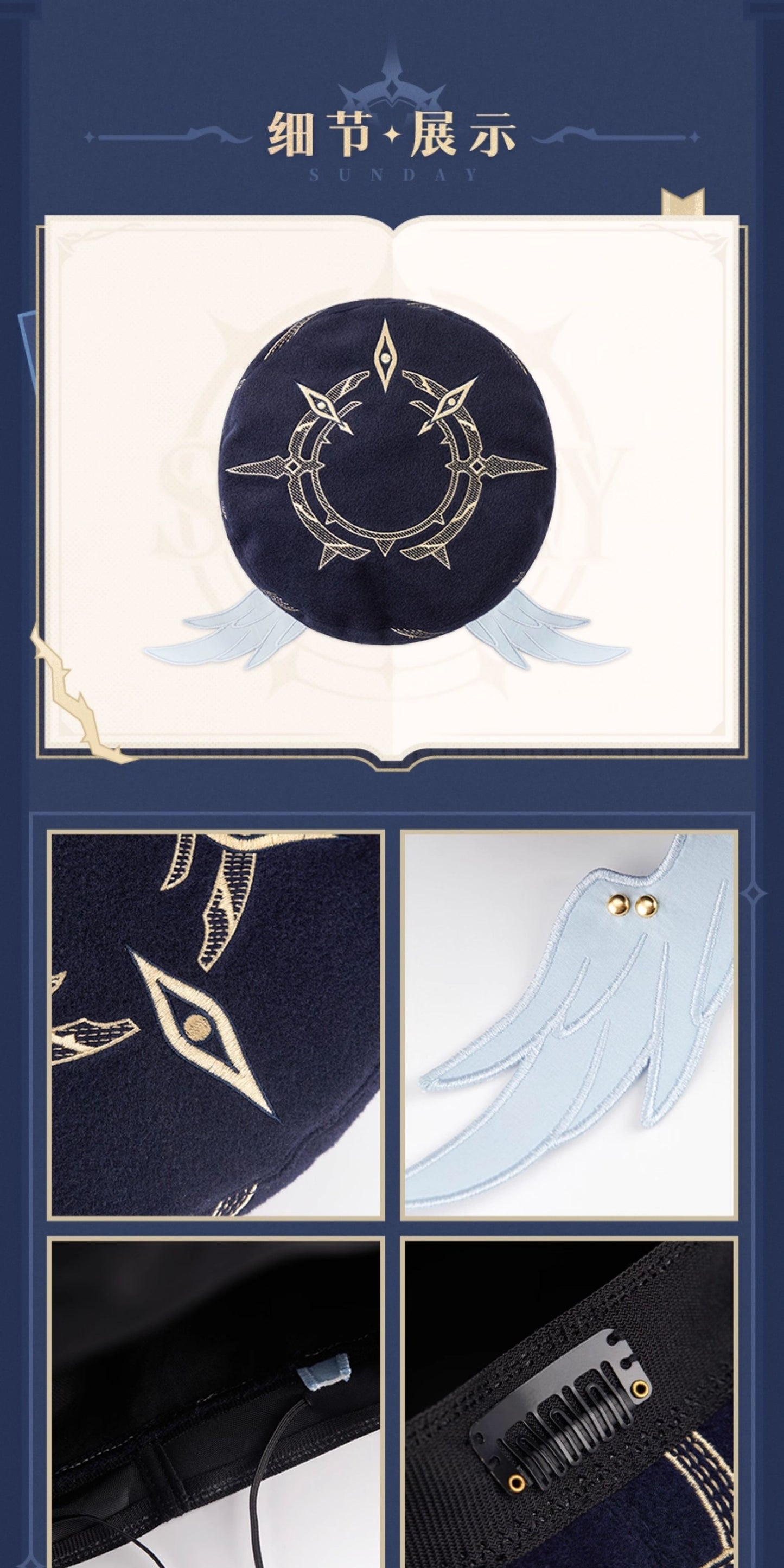 【予約】崩壊スターレイル サンデーテーマ印象シリーズ ベレー帽