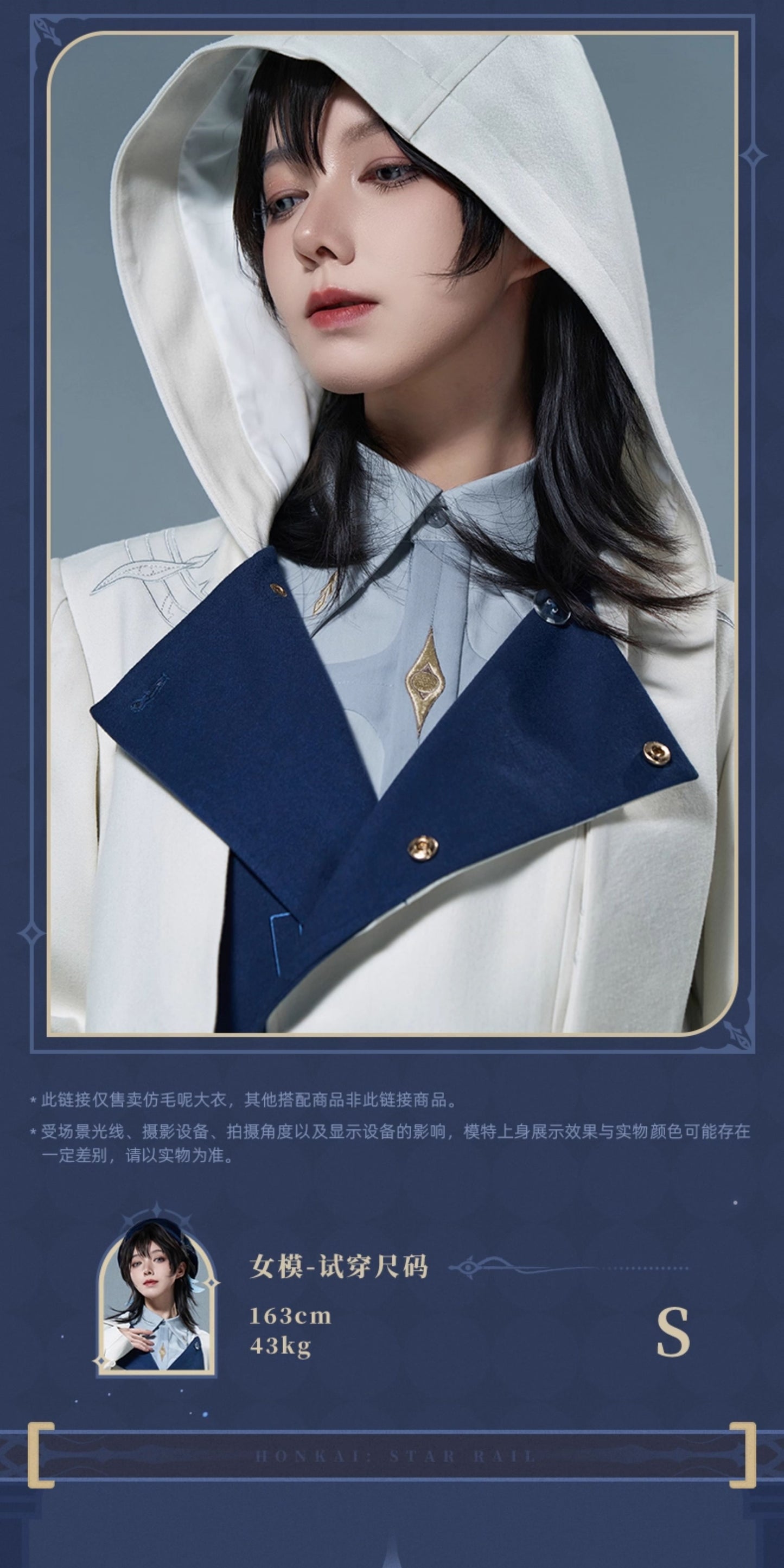 【予約】崩壊スターレイル サンデーテーマ印象シリーズ フェイクウールコート