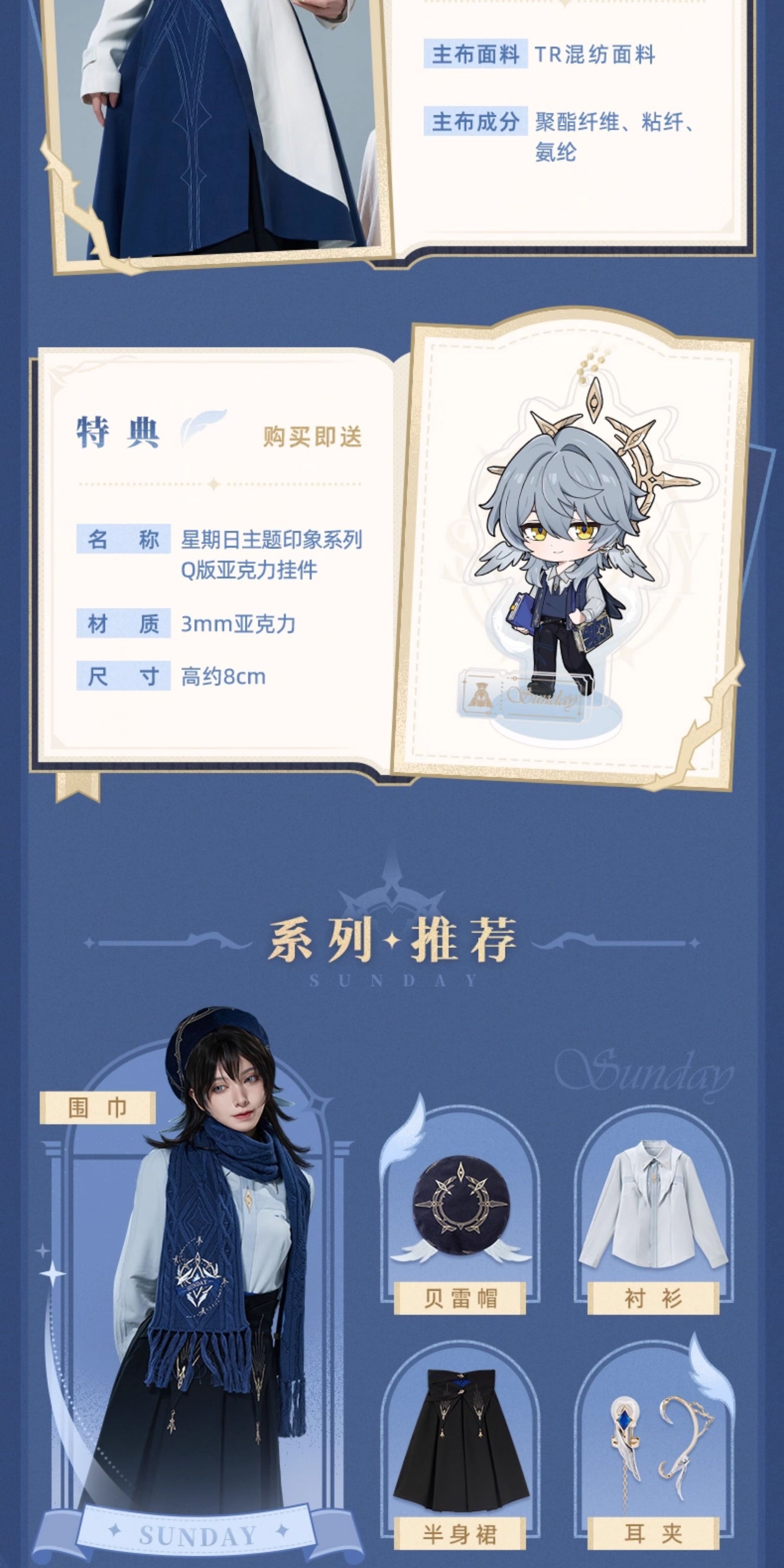 【予約】崩壊スターレイル サンデーテーマ印象シリーズ フェイクウールコート