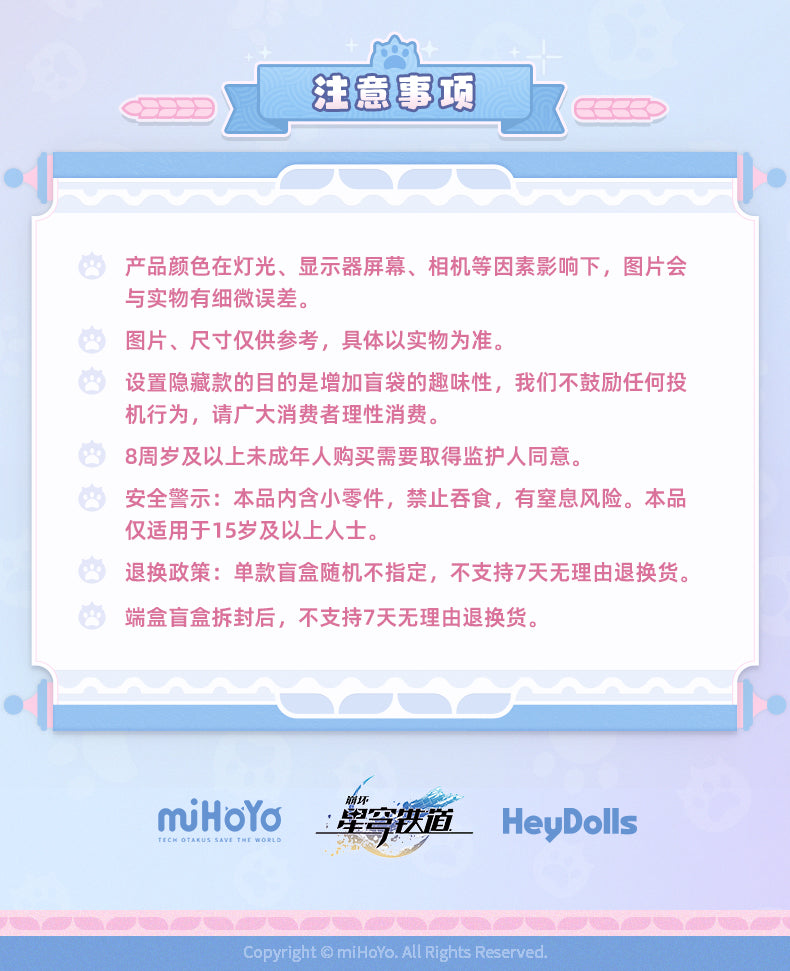 【予約】崩壊スターレイル ガオガオシリーズ キメラミニフィギュア 第2弾BOX（12個入り）