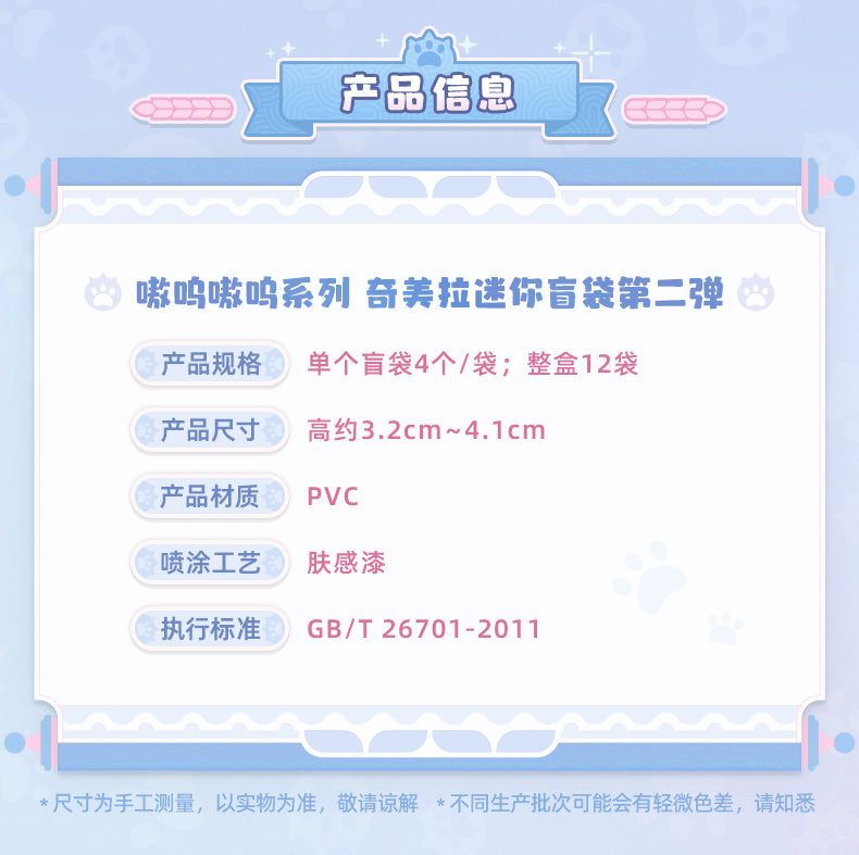 【予約】崩壊スターレイル ガオガオシリーズ キメラミニフィギュア ブラインドパック 第2弾