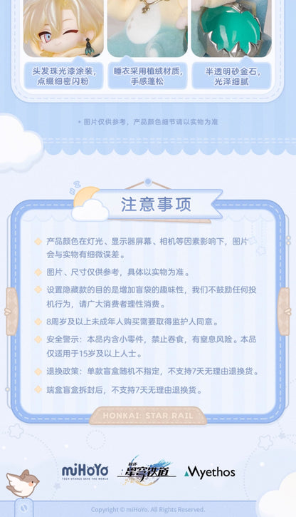 【予約】崩壊スターレイル 男子寮シリーズ Q版フィギュア 1BOX（８個入り）