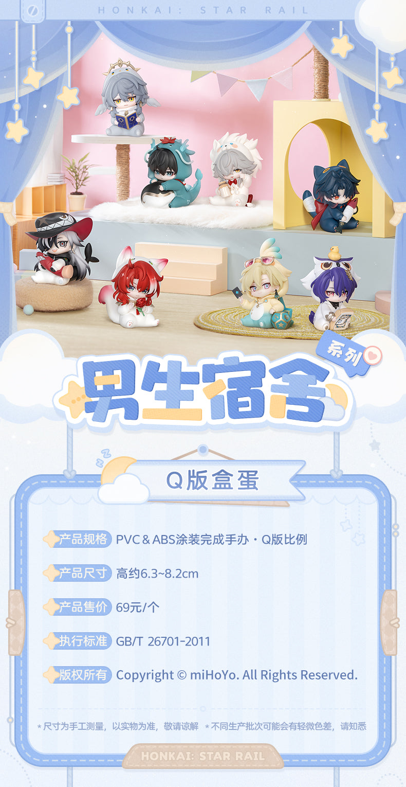 崩壊スターレイル 男子寮シリーズ Q版フィギュア ブラインドパック