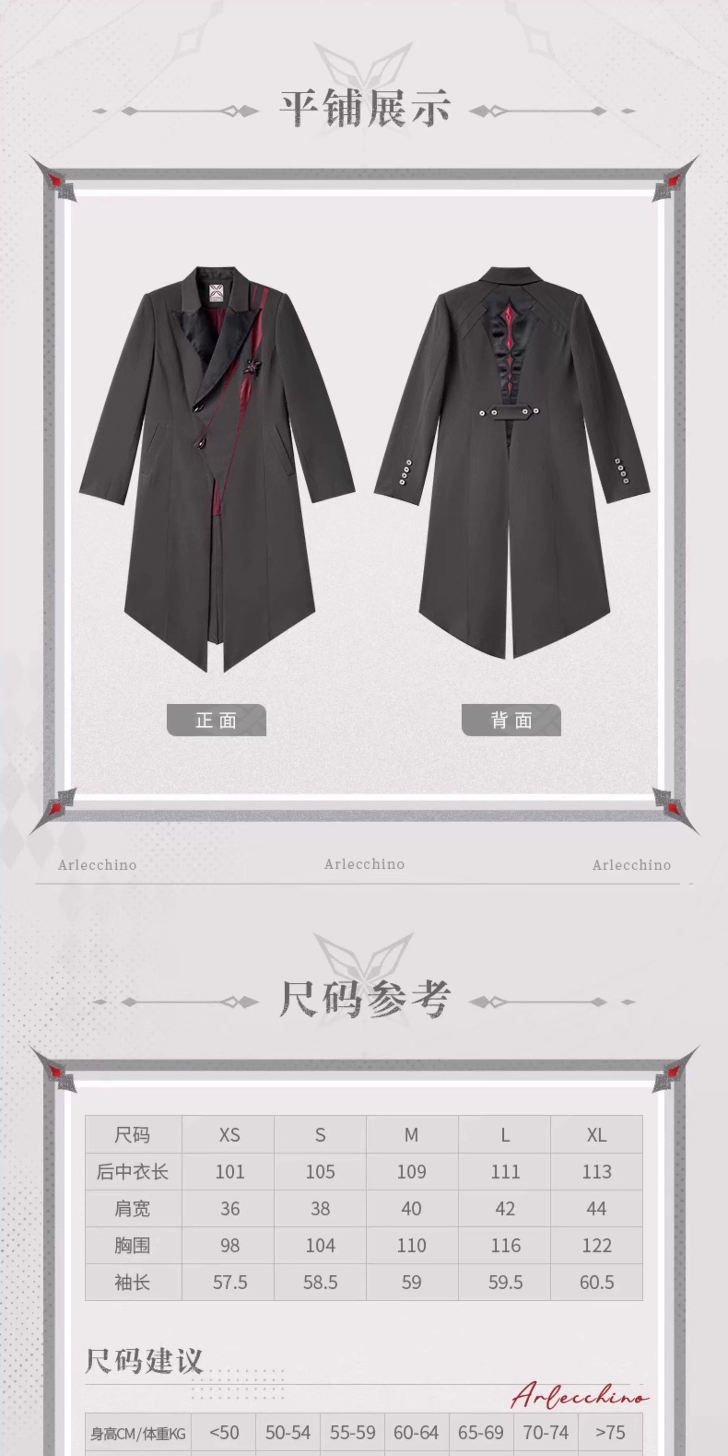 【予約】原神 アルレッキーノ イメージシリーズ ロングカジュアルコート（11月20日まで期間限定予約）