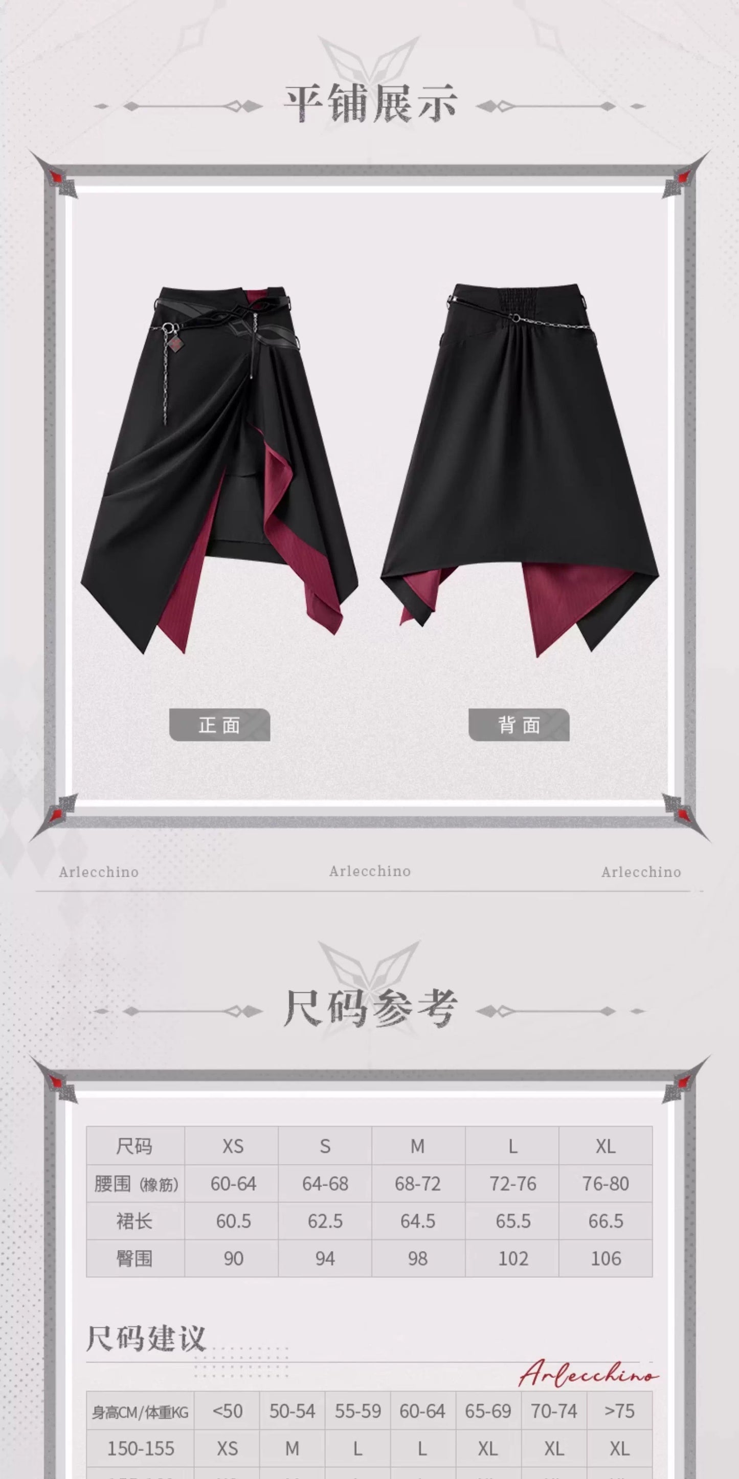 【予約】原神 アルレッキーノ イメージシリーズ アシンメトリースカート（11月20日まで期間限定予約）