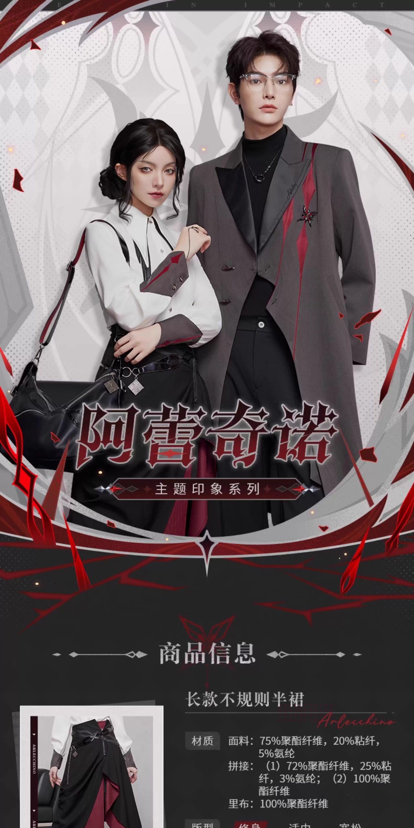 【予約】原神 アルレッキーノ イメージシリーズ アシンメトリースカート（11月20日まで期間限定予約）