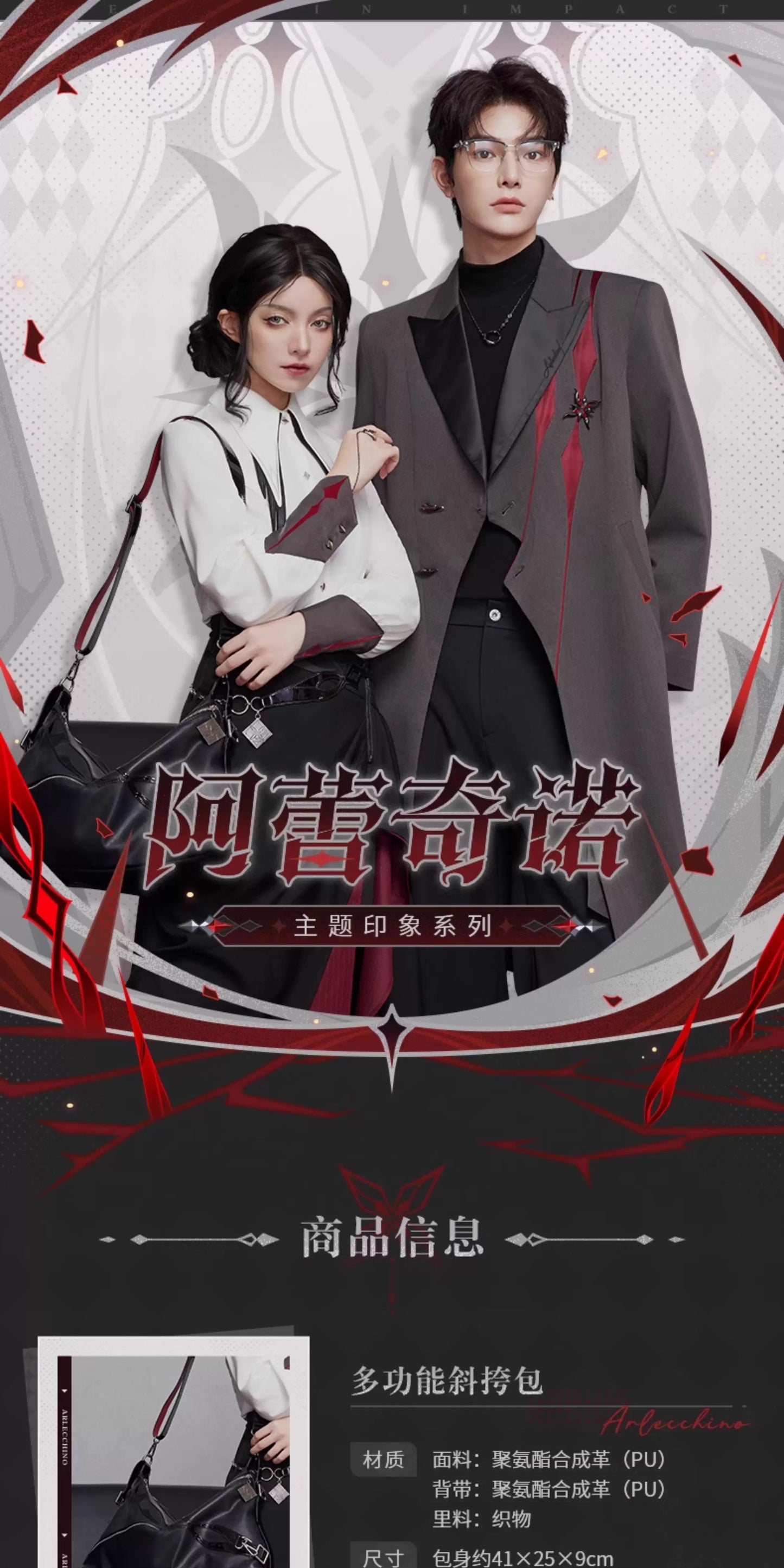 【予約】原神 アルレッキーノ イメージシリーズ ショルダーバッグ