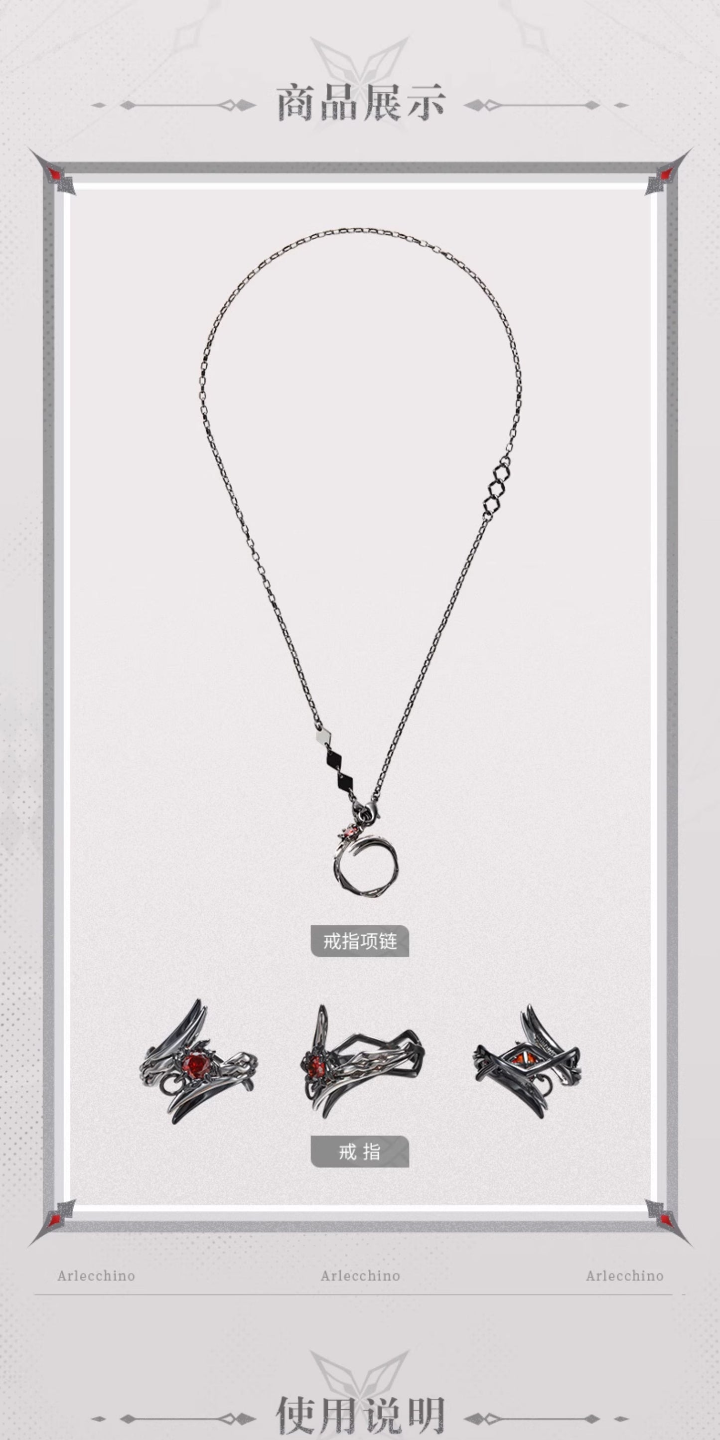 【予約】原神 アルレッキーノ イメージシリーズ ネックレス＆リングセット