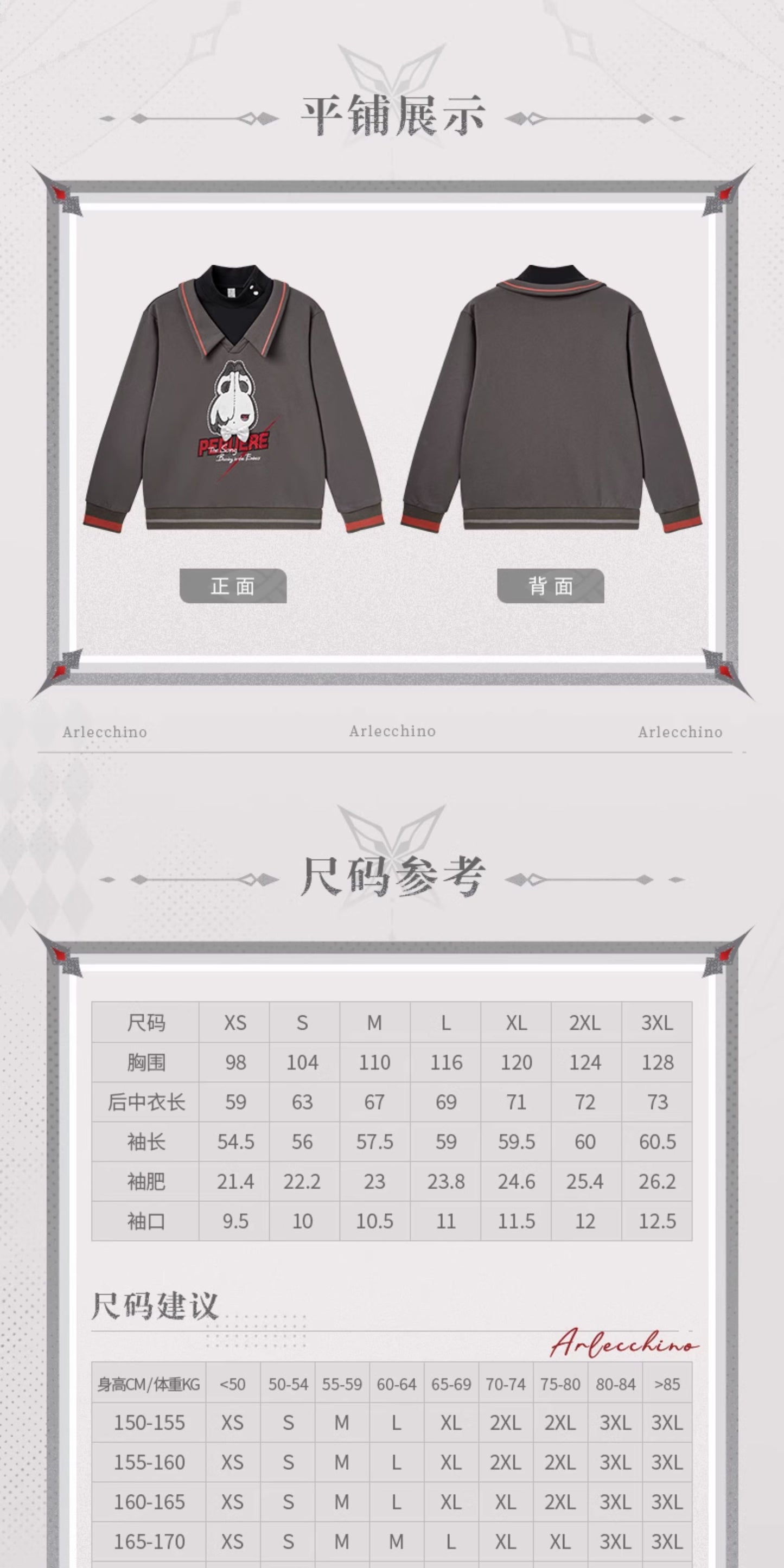 【予約】原神 アルレッキーノ イメージシリーズ レイヤード風スウェット（11月20日まで期間限定予約）