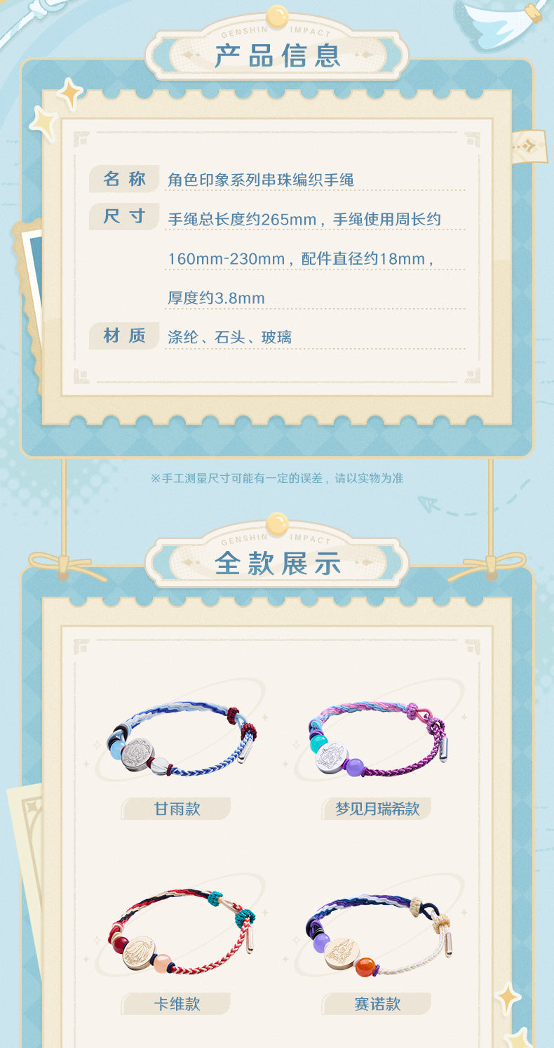 【予約】原神 キャラクターイメージ ビーズ編みブレスレット