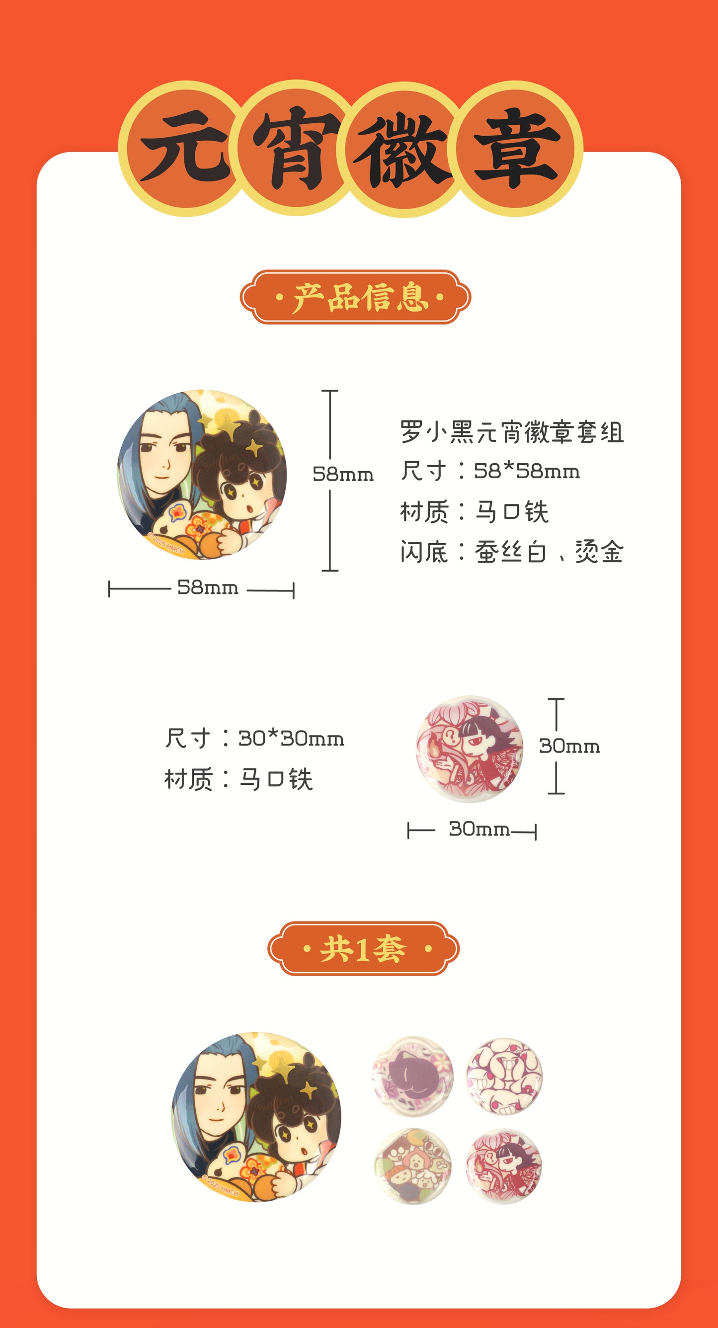 【予約】羅小黒戦記 元宵缶バッジセット