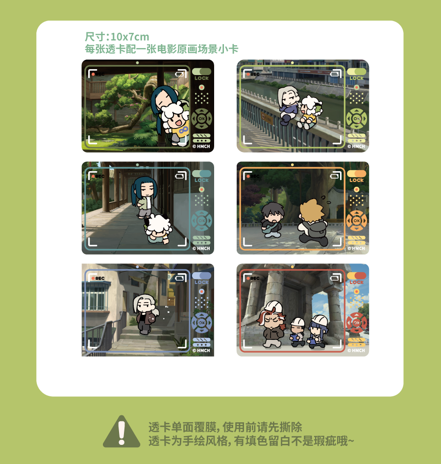 【予約】羅小黒戦記2  3・2・1 チーズ！透明カードセット