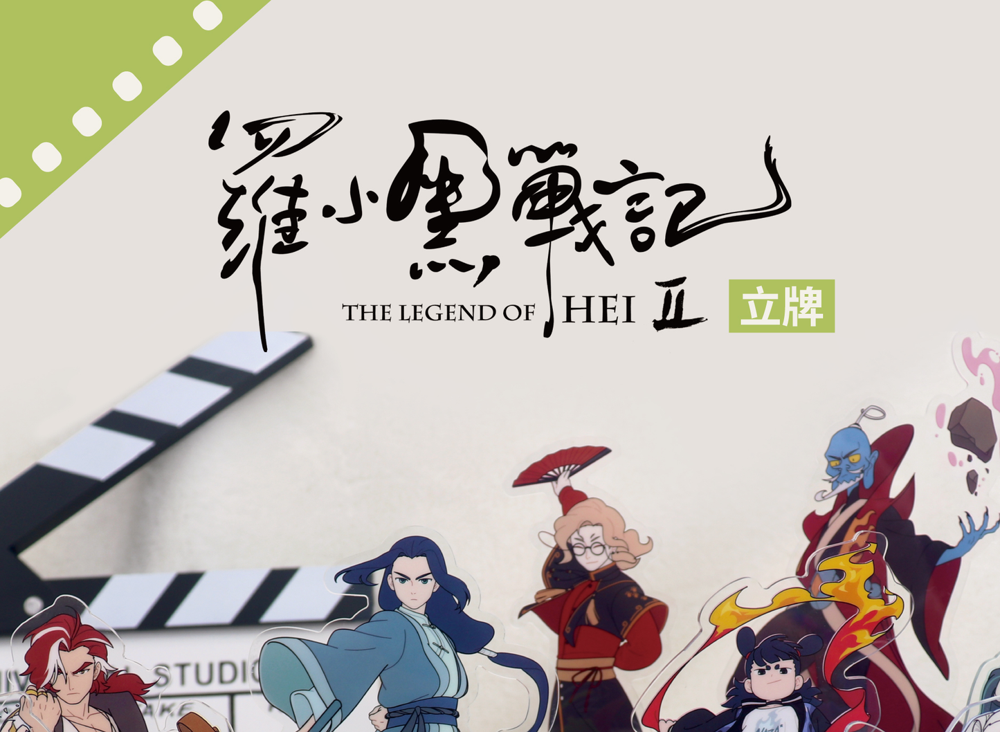 【予約】羅小黒戦記2 バトルシリーズアクリルスタンド