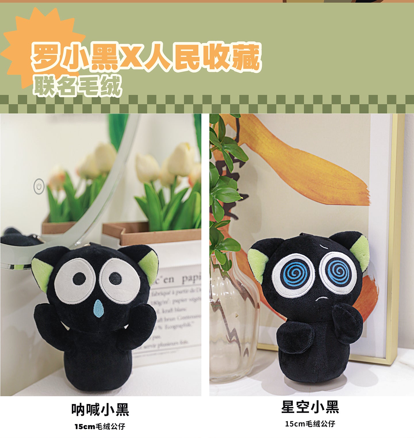 【予約】羅小黒戦記 人民網コラボ 人民コレクション限定ぬいぐるみ 小黒の叫び