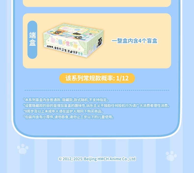 【予約】羅小黒戦記 遊楽主義コラボ 日常シリーズ ミニフィギュア １BOX