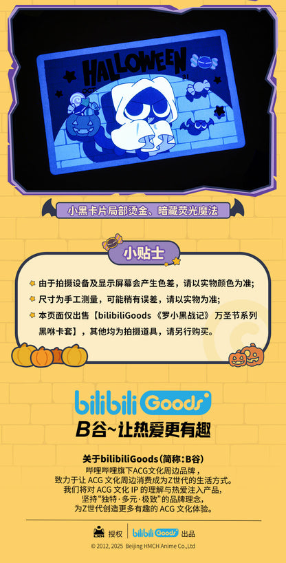 【予約】羅小黒戦記 BilibiliGoodsコラボ ハロウィンシリーズ ストラップ付きパスケース