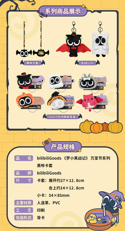 【予約】羅小黒戦記 BilibiliGoodsコラボ ハロウィンシリーズ ストラップ付きパスケース