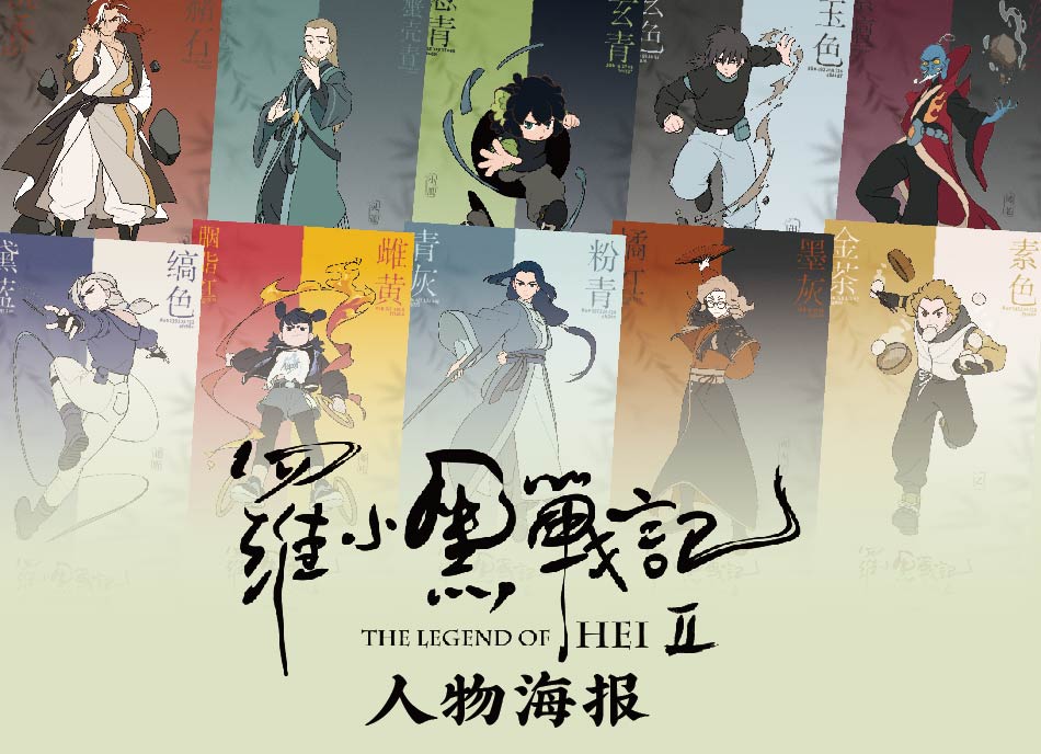 【予約】羅小黒戦記2　キャラクターポスターセット（１０枚入り）