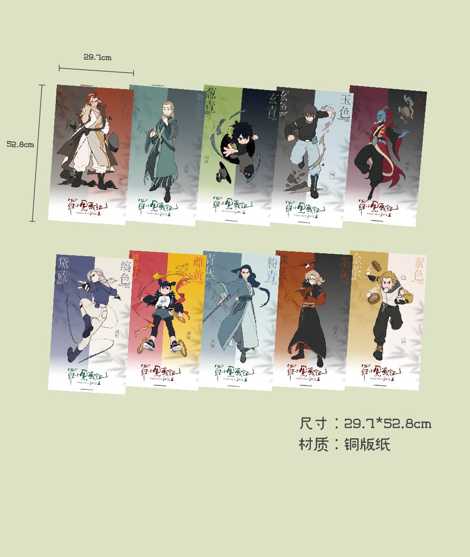 【予約】羅小黒戦記2　キャラクターポスターセット（１０枚入り）