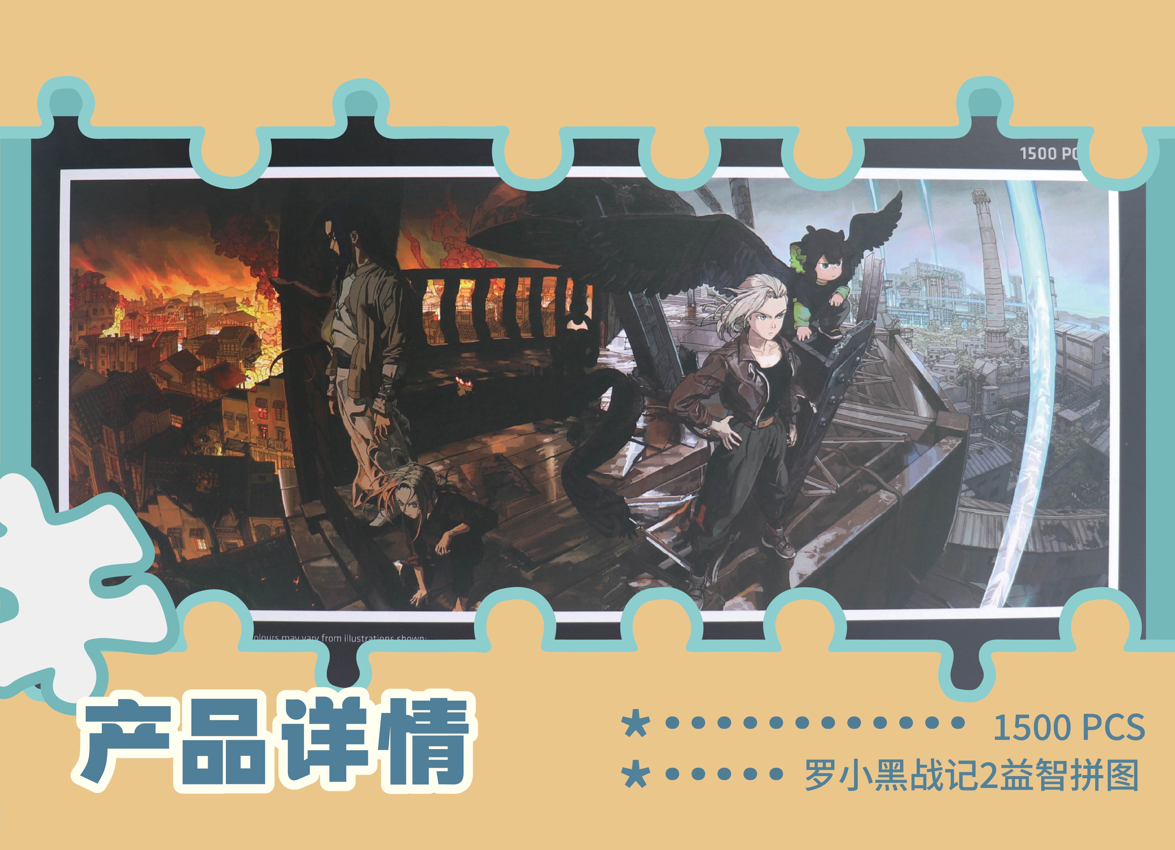 羅小黒戦記2 戦場モデル3DJPプラスチックパズル 1500PCS – Aitai☆Japan
