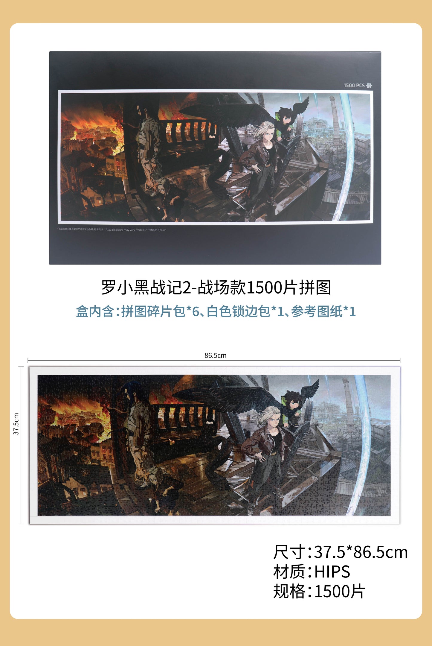 【予約】羅小黒戦記2　戦場モデル3DJPプラスチックパズル 1500PCS