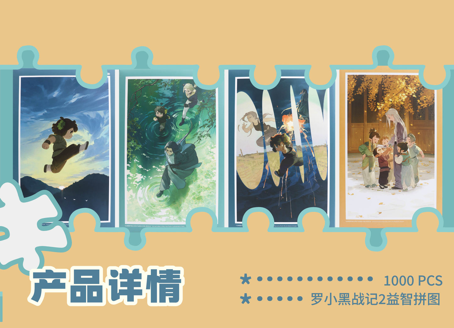 【予約】羅小黒戦記2　キャラクターポスター3DJPプラスチックパズル 1000PCS