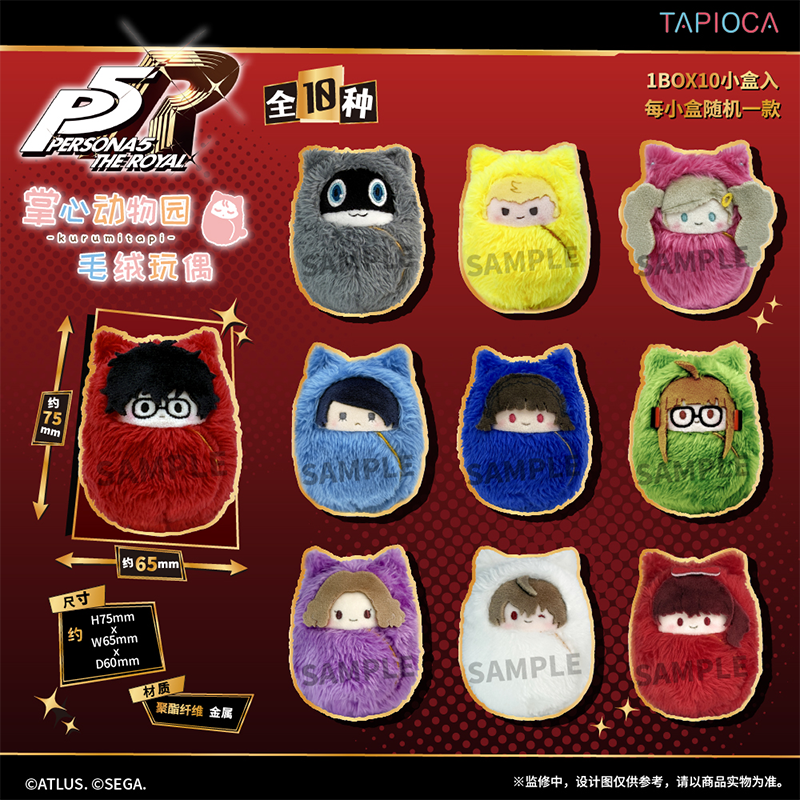 【予約12.3〆】TAPIOCA 中国限定 P5R ペルソナ5 ザ・ロイヤル 手のひら動物園おくるみぬいぐるみ ブラインドパック