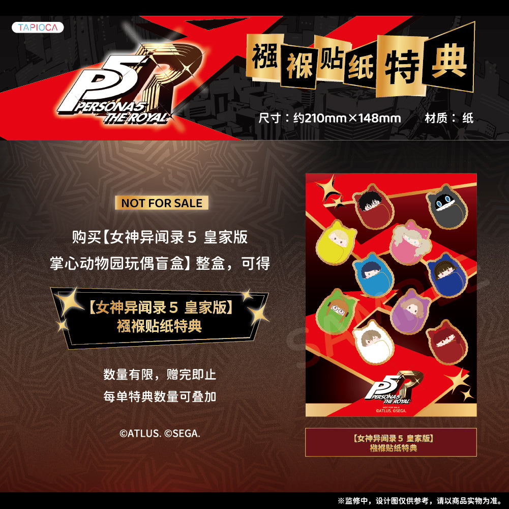 【予約12.3〆】TAPIOCA 中国限定 P5R ペルソナ5 ザ・ロイヤル 手のひら動物園おくるみぬいぐるみ ブラインドパック