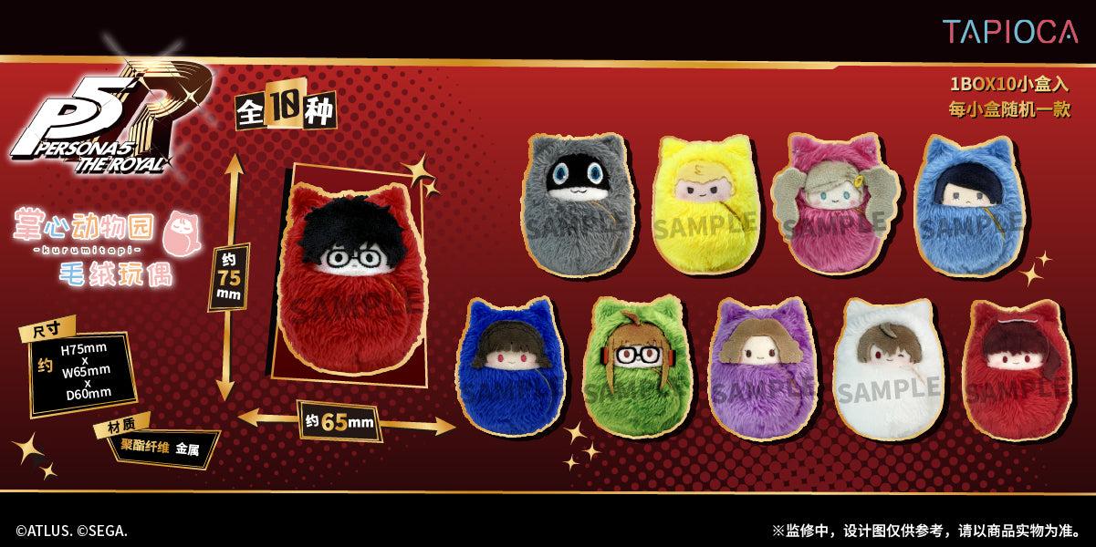 【予約12.3〆】TAPIOCA 中国限定 P5R ペルソナ5 ザ・ロイヤル 手のひら動物園おくるみぬいぐるみ 1BOX