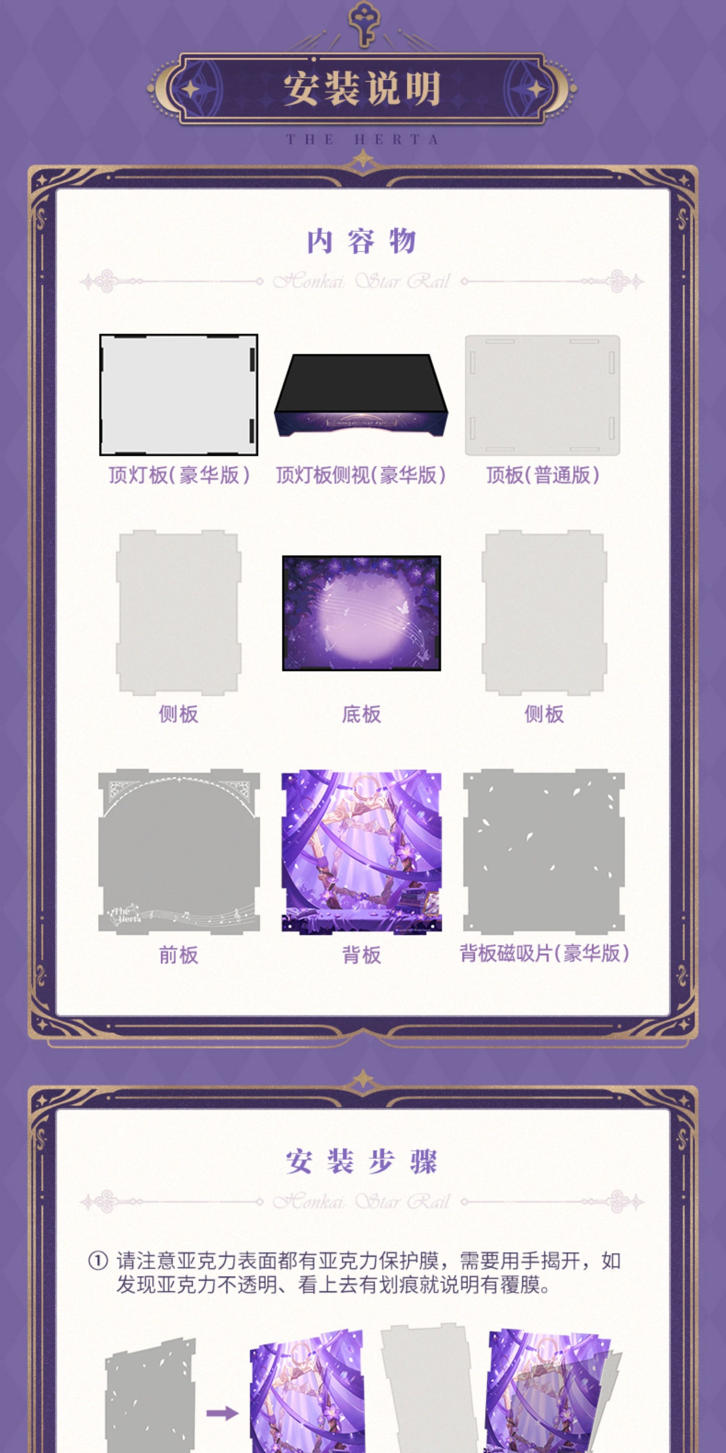 【予約】崩壊スターレイル マダムヘルタ 1/8スケールフィギュア用展示ボックス（フィギュア別売） 通常版