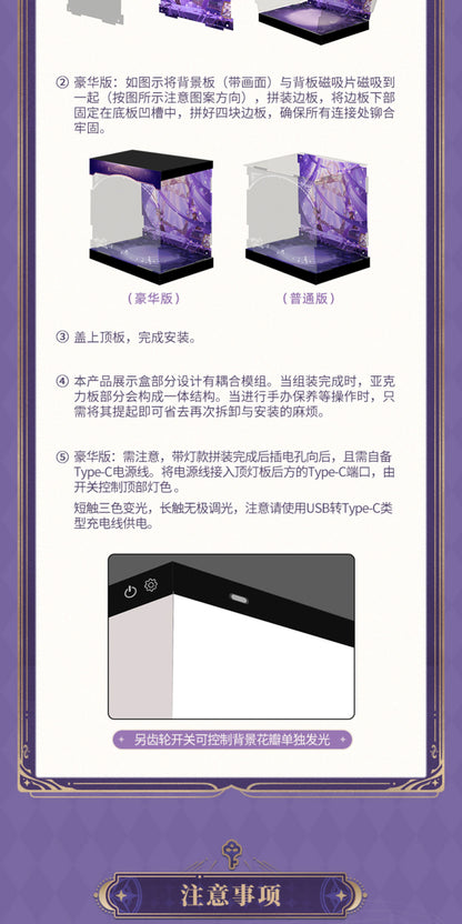 【予約】崩壊スターレイル マダムヘルタ 1/8スケールフィギュア用展示ボックス（フィギュア別売） LED豪華版