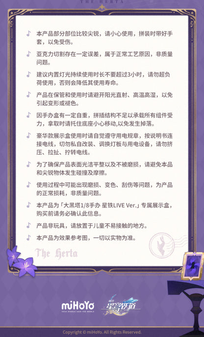 【予約】崩壊スターレイル マダムヘルタ 1/8スケールフィギュア用展示ボックス（フィギュア別売） LED豪華版