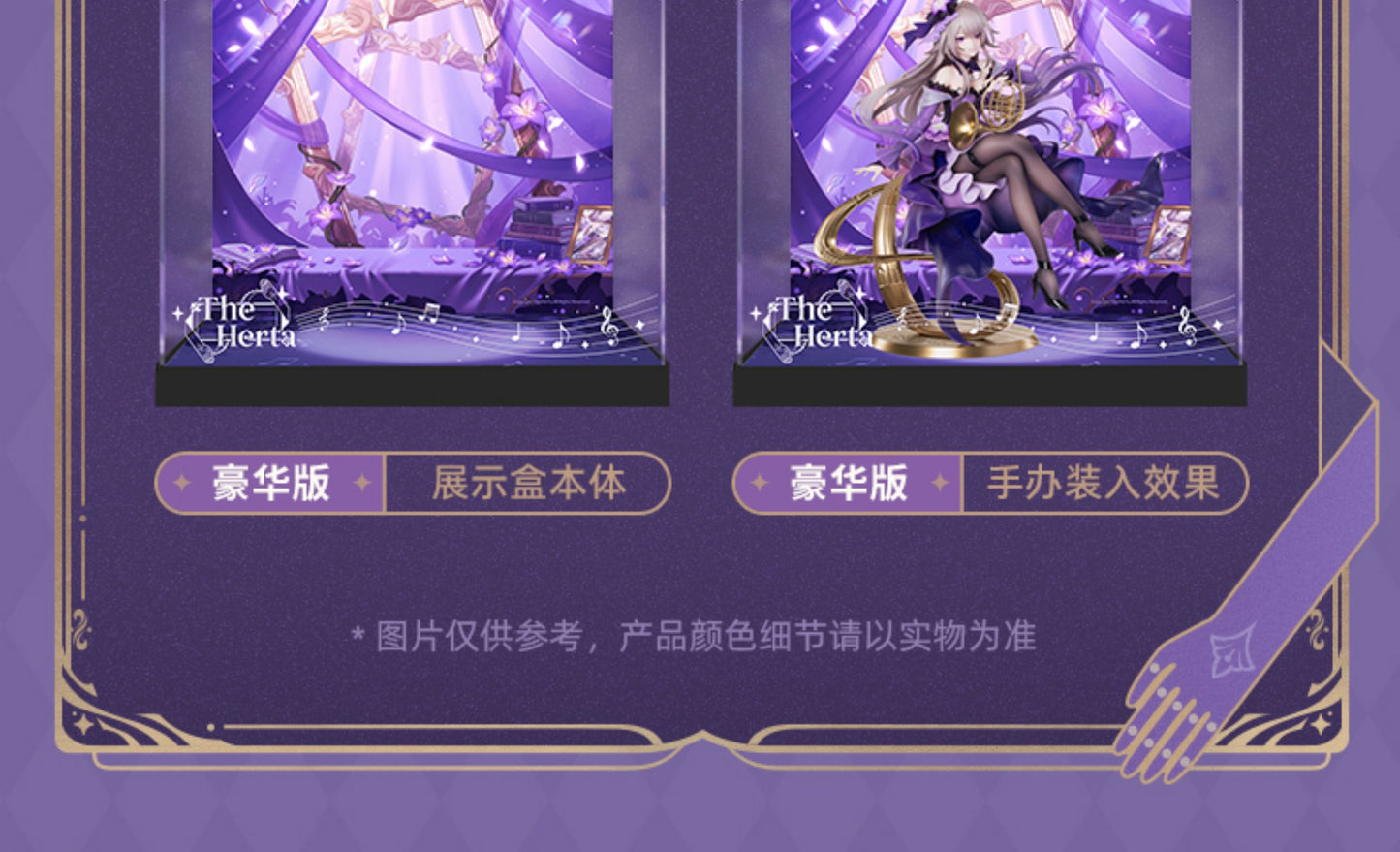 【予約】崩壊スターレイル マダムヘルタ 1/8スケールフィギュア用展示ボックス（フィギュア別売） LED豪華版