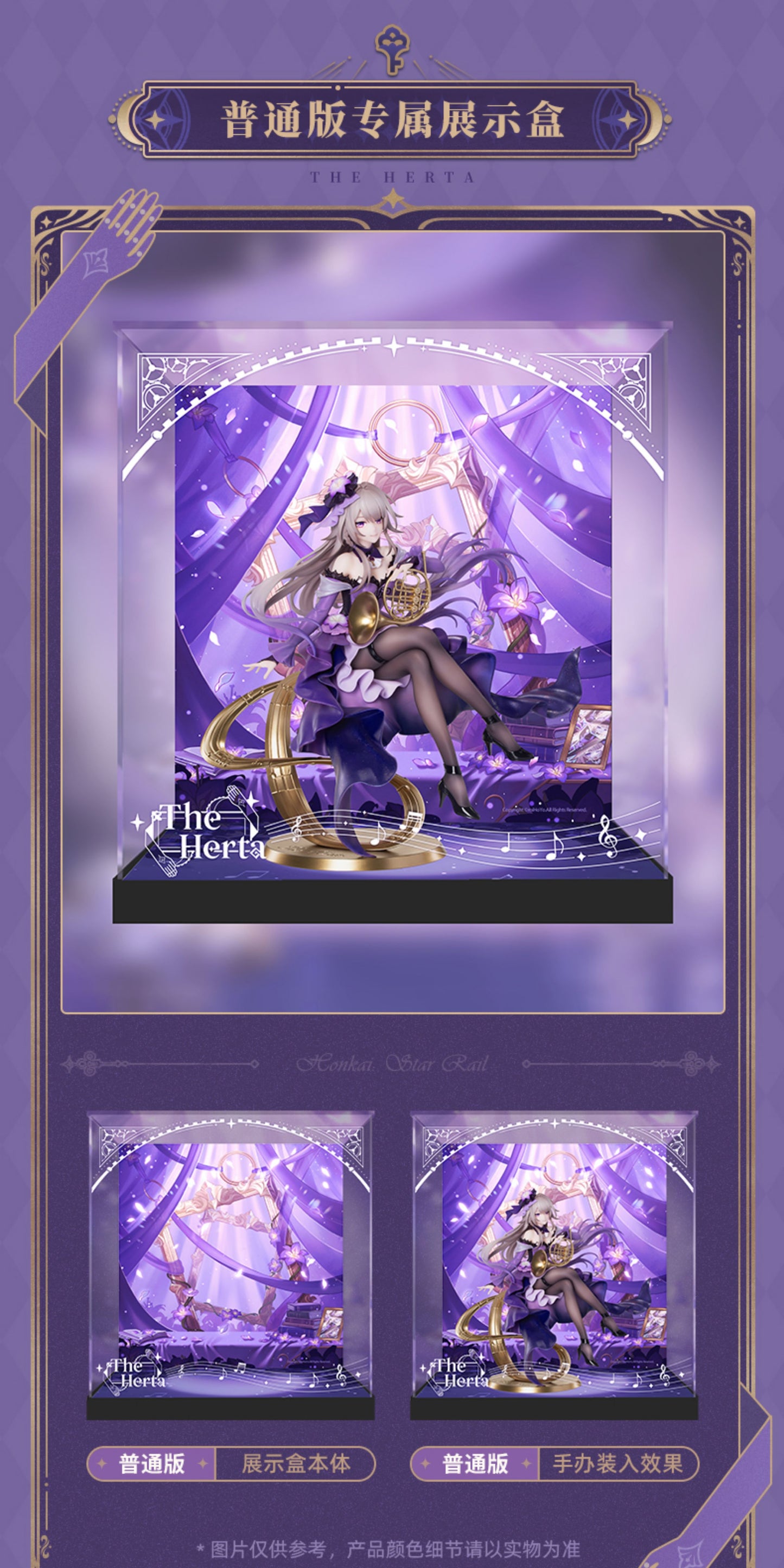 【予約】崩壊スターレイル マダムヘルタ 1/8スケールフィギュア用展示ボックス（フィギュア別売） 通常版