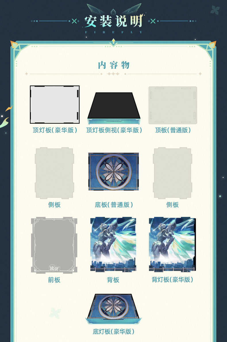 【予約】崩壊スターレイル ホタル 1/7スケールフィギュア用展示ボックス（フィギュア別売） 通常版